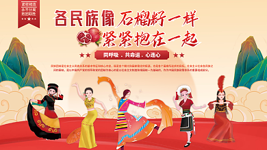 民族团结精神石榴籽精神党建展板展架宣传栏