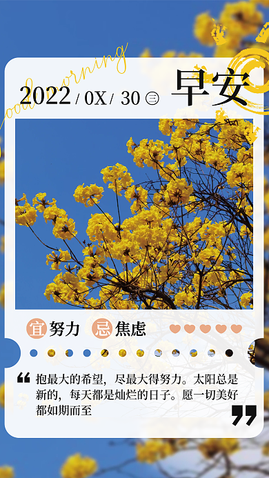 早安励志朋友圈胶片框