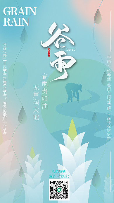 简约谷雨节气节日海报
