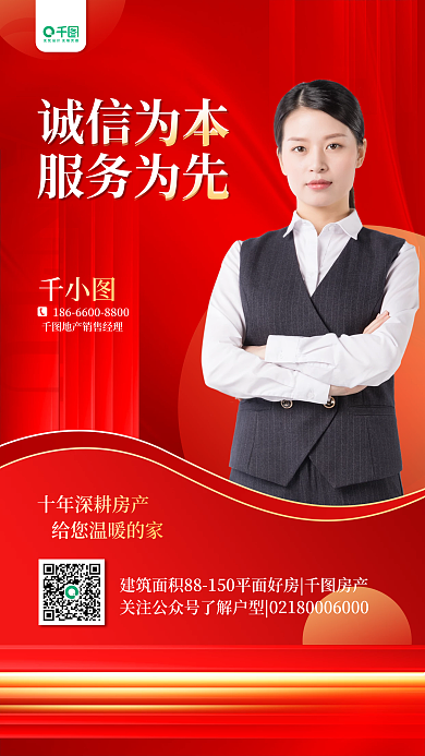 房地产中介销售简约商务微信名片手机海报