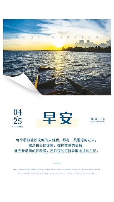 简约正能量心语日签朋友圈励志早安海报