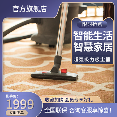 电动吸尘器主图电器主图紫色主图电商主图