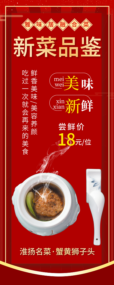 红色喜庆新菜品鉴新品上市餐饮火锅饭店展架