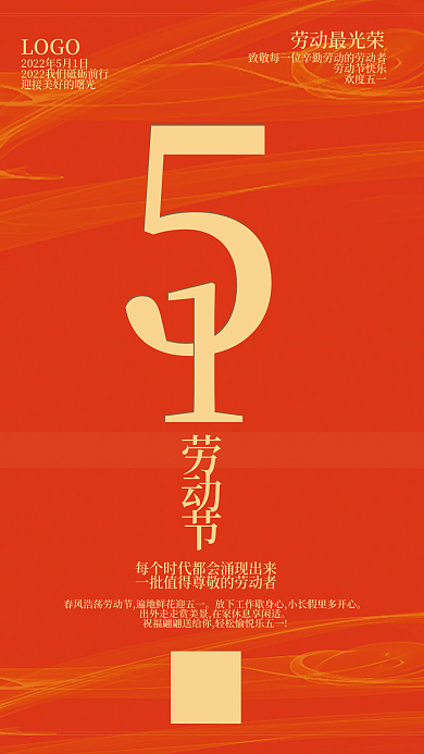 2022五一劳动节海报1