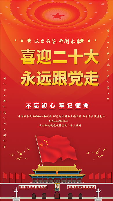 党的二十大党建海报红色背景