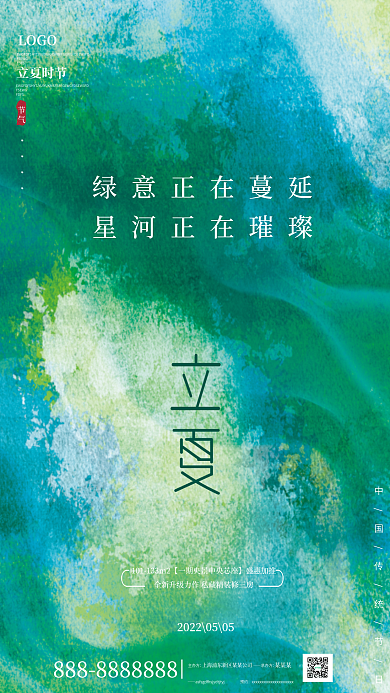 简约大气文艺立夏节气抽象背景营销海报