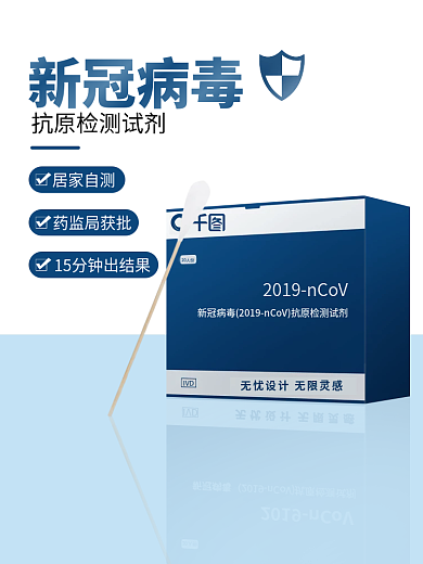 新冠病毒抗原检测试剂