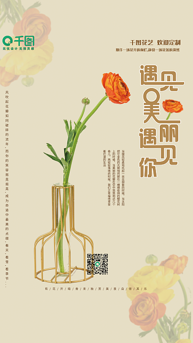 简约商业花艺宣传海报