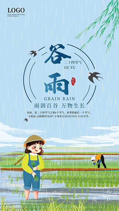 蓝色传统二十四节气谷雨海报