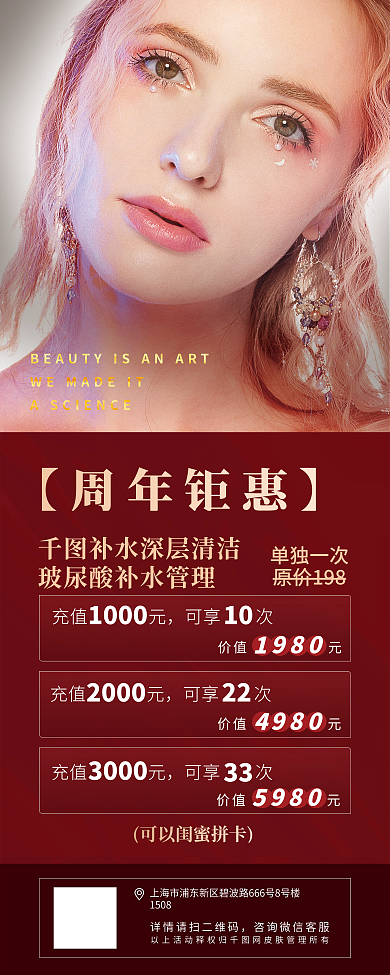 医美整形美容院补水周年钜惠易拉宝