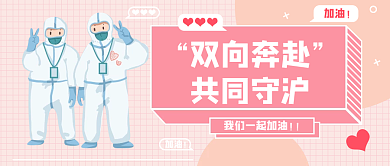 粉色小清新双向奔赴共同守沪热点公众号封面