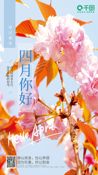 早安四月公益海报励志海报