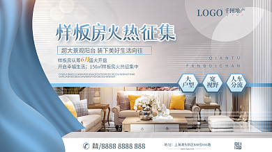 简约房地产样板房征集展板