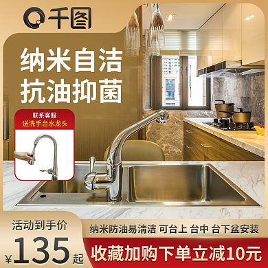 淘宝主图家居建材厨房不锈钢水槽直通车促销
