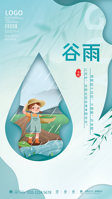 清新插画风传统节气谷雨田野谷物海报