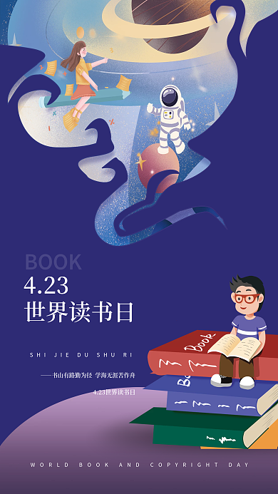 印刷世界读书日行业借势海报