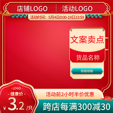 年货节中国风国潮活动主图红色直通车电商