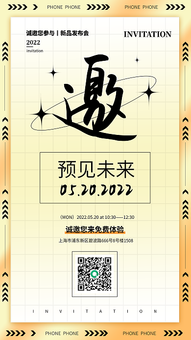 简约大气酸性新品发布会邀请函