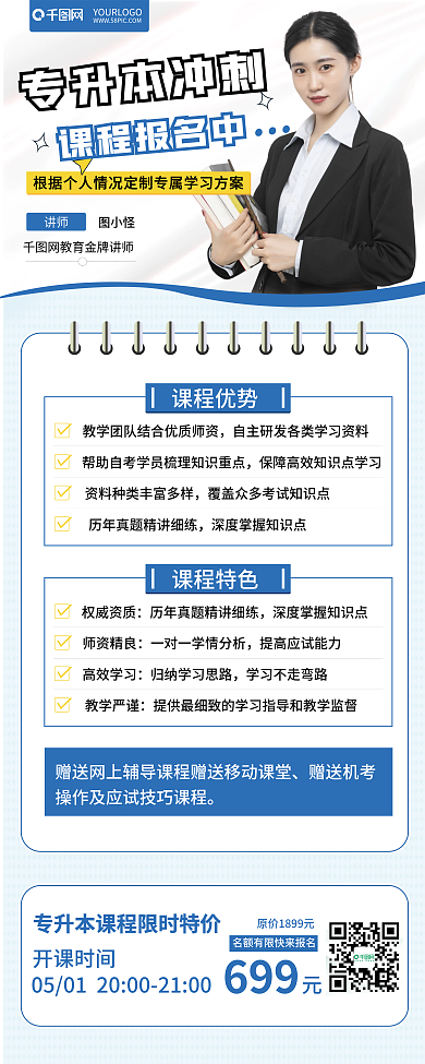 专升本课程教育培训招生课程介绍易拉宝展架