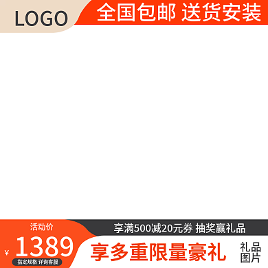 淘宝天猫直通车产品推销活动主图家居主图