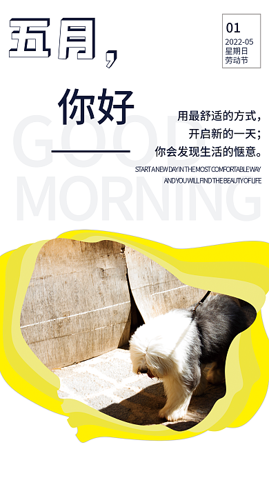 小清新唯美朋友圈日签早安海报