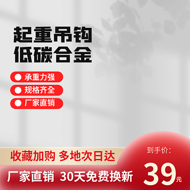 起重吊钩主图五金主图吊钩主图灰色主图简约