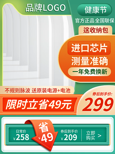 健康节医疗保健简约清新活动大促直通车主图