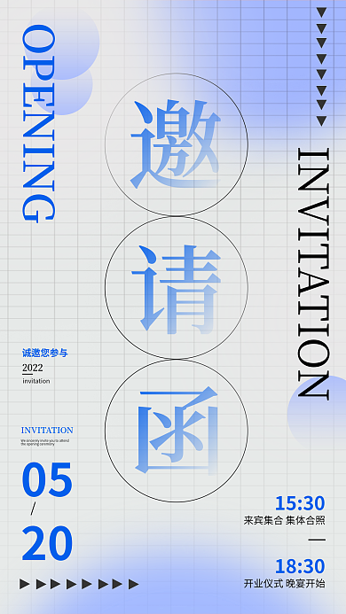 简约大气弥散风新店开业邀请函