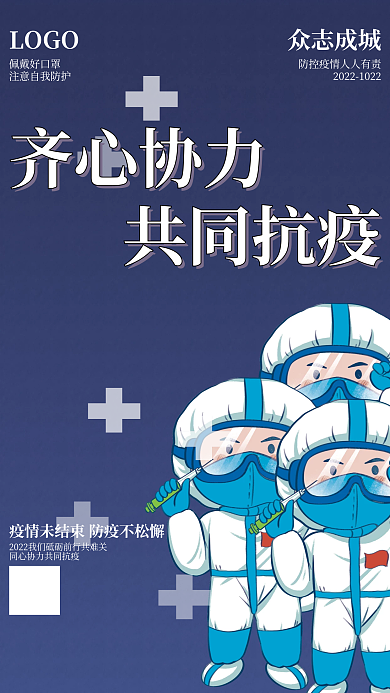 抗疫防疫共抗疫情加油