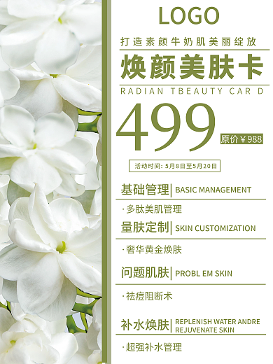 清新美容促销海报