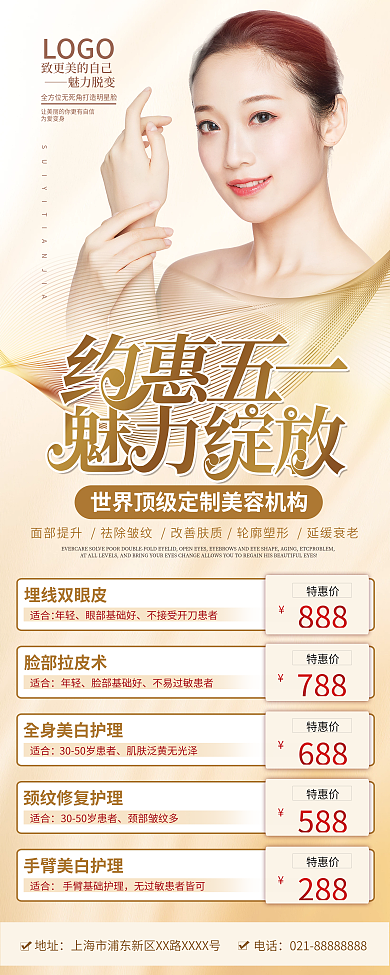 51五一假期医美美容院促销活动易拉宝展架