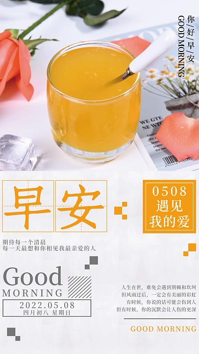 你好早安简约海报