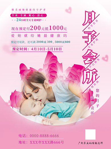 月子会所海报 月子海报