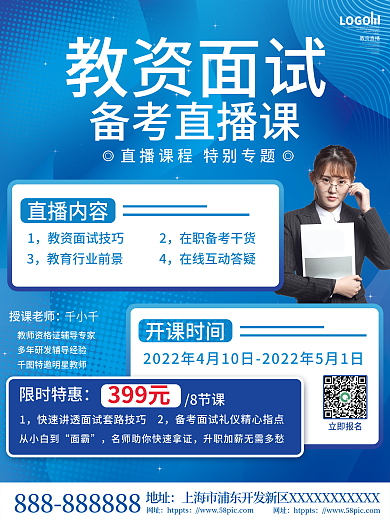 简约教育培训教师资格证面试直播课海报