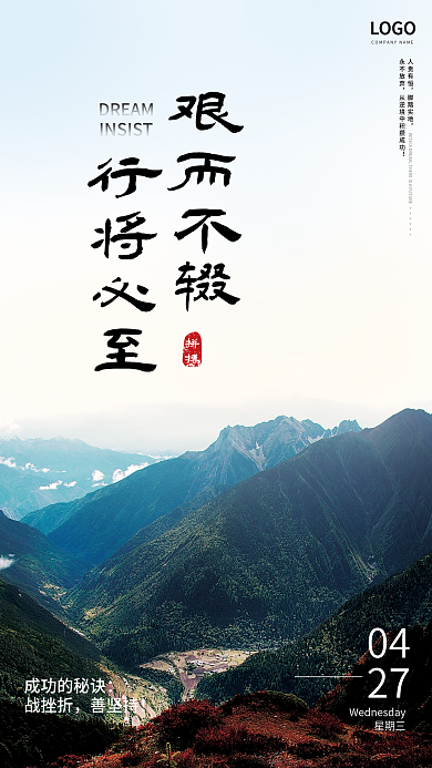 大气简约正能量日签早安海报