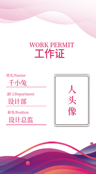 紫红渐变风工作证
