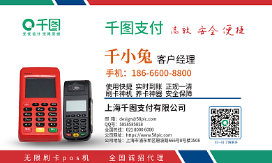 信用卡POS机商务名片