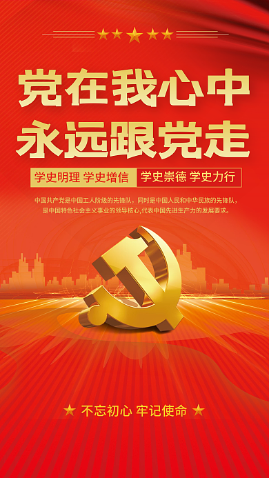 红色大气建党百年中国梦党在我心中