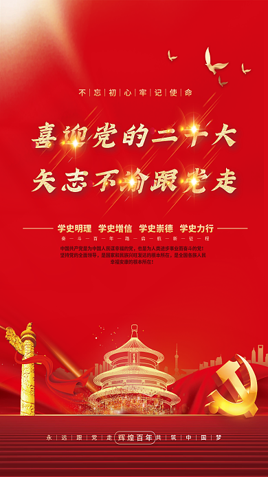 大气红色喜迎党的二十大党建风海报展板背景