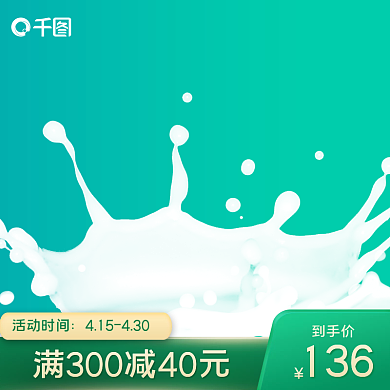 原创绿色食品牛奶制品活动主图PSD