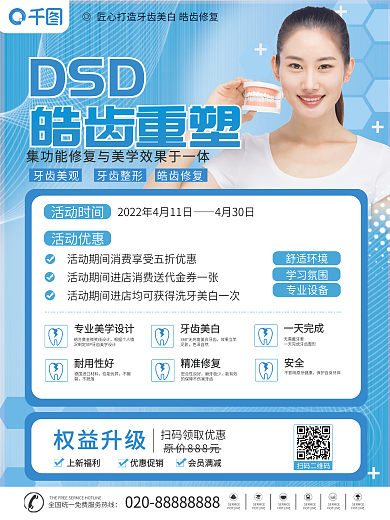 商务风简约牙齿矫正美白海报