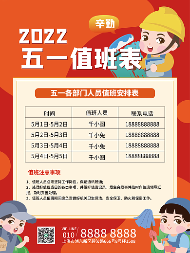 五一放假安排海报