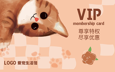 宠物医院vip卡