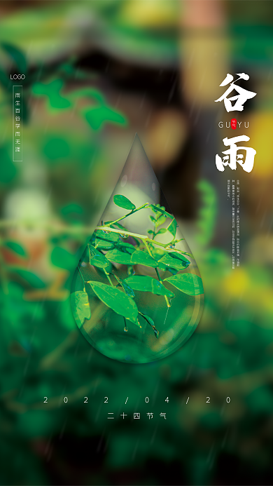 二十四节气谷雨海报