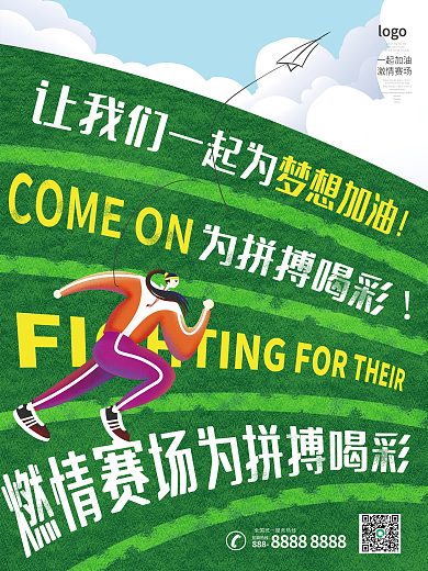 创意简约东京奥运会加油文字排版促销海报