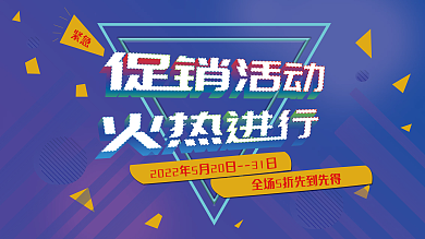 促销活动火热进行双十一活动