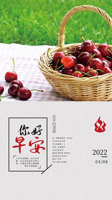 你好早安车厘子简约海报