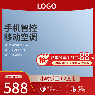 促销红色主图空调电商主图