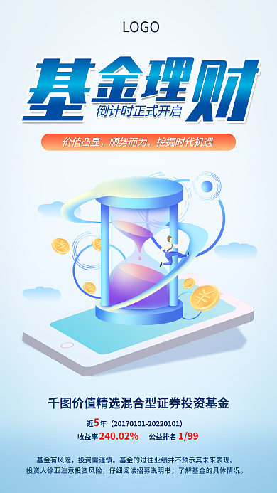 蓝色金融基金理财发售倒计时海报