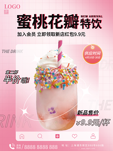 饮品奶茶推荐活动海报